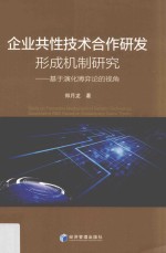 企业共性技术合作研发形成机制研究  基于演化博弈论的视角