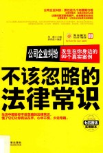 公司企业纠纷 发生在你身边的99个真实案例