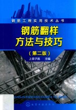 钢筋翻样方法与技巧