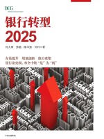 银行转型2025