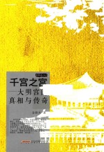 金铁木作品系列 千宫之宫