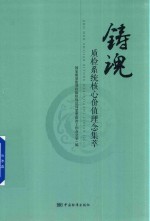 铸魂 质检系统核心价值理念集萃