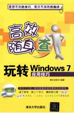 玩转Windows 7应用技巧