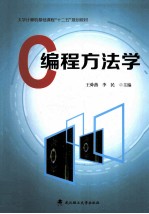 C编程方法学