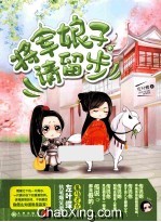 将军娘子请留步 上