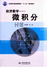 经济数学 微积分