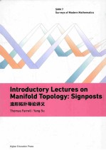 流形拓扑导论讲义 Introductory Lectures on manifold topology signposts 英文