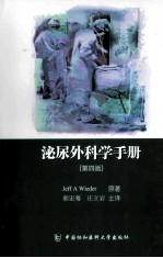 泌尿外科学手册