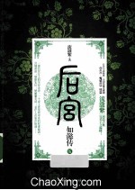 后宫·如懿传  5