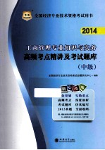 商管理专业知识与实务高频考点精讲及考试题库 中级