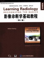 影像诊断学基础教程 供医学各专业本科生、研究生、长学制学生、留学生用 第2版 原版影印 英文版