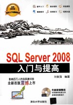 SQL Server2008入门与提高