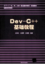 Dev C++ 基础教程