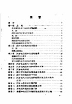 水工建筑物设计规范 水力发电站的沉沙池