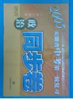 安徽省中考第一轮复习同步卷 政治