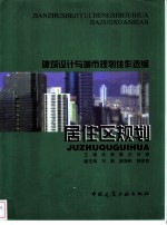 建筑设计与城市规划佳作选编 居住区规划