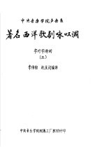 著名西洋歌剧咏叹调 字对字译词 3