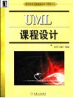 UML课程设计