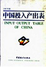 中国投入产出表 1987年度