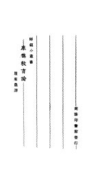 康德教育论