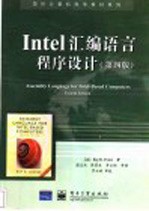 Intel汇编语言程序设计 第4版