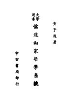 儒道两家哲学系统