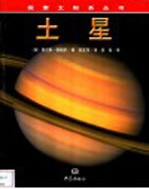 土星