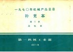 补充本 第2册 风机类