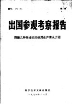 出国参观考察报告 西德几种柴油机的使用生产情况介绍