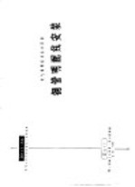 电力工程图集 钢管明配线安装