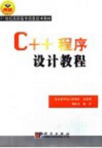 C++程序设计教程