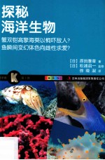 探秘海洋生物 全彩版