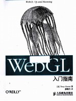 WebGL入门指南