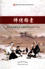 师传锦囊