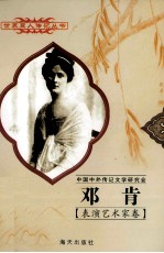 世界巨人传记丛书 表演艺术家卷 邓肯 1877-1927