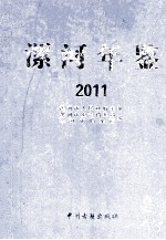 漯河年鉴 2011