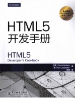 HTML5开发手册