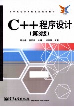 C++程序设计 3版