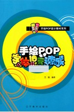 手绘POP字体10天速成