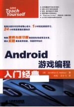 Android游戏编程入门经典