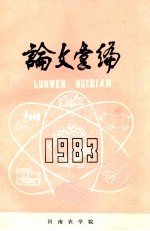 论文汇编 1983