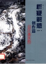 山水画系列 创作篇