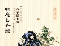 国家图书馆善本特藏精品 草虫花卉谱