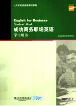 大学英语拓展课程系列 成功商务职场英语 学生用书