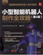 小型智能机器人制作全攻略 第4版