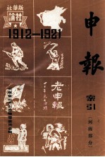 1912-1921年申报索引 河南部分