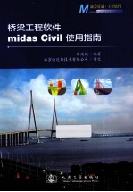 桥梁工程软件midas CIVIL使用指南