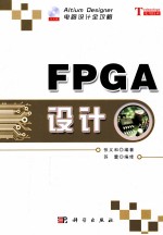 FPGA设计