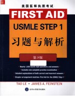 USMLE STEP 1 习题与解析 第3版