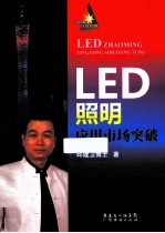 LED照明应用市场突破